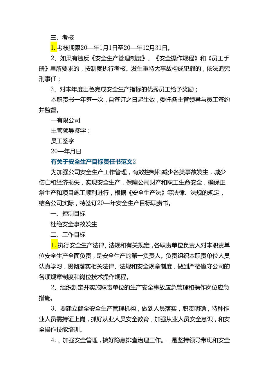 有关于安全生产目标责任书范文6篇.docx_第2页