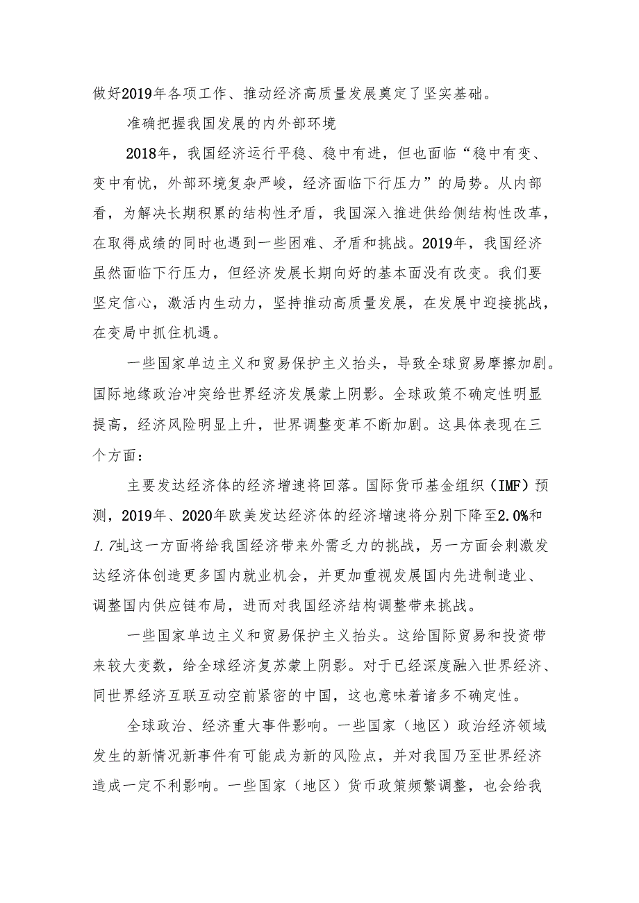 2024年贯彻新发展理念推动经济高质量发展研讨发言材料13篇（详细版）.docx_第2页