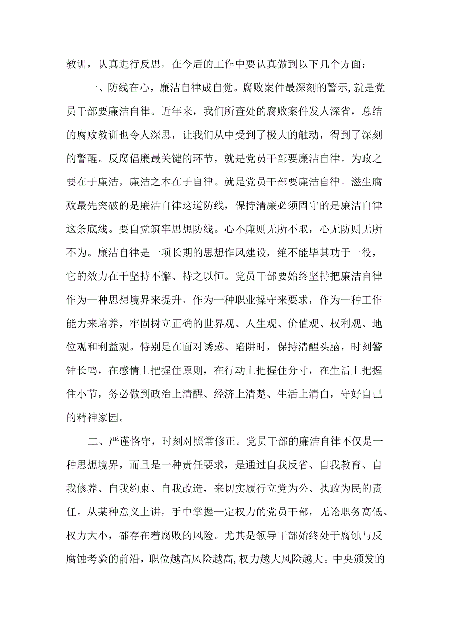 2024深化6名领导干部严重违反中央八项规定精神问题以案促改专项教育学习研讨发言8篇.docx_第2页