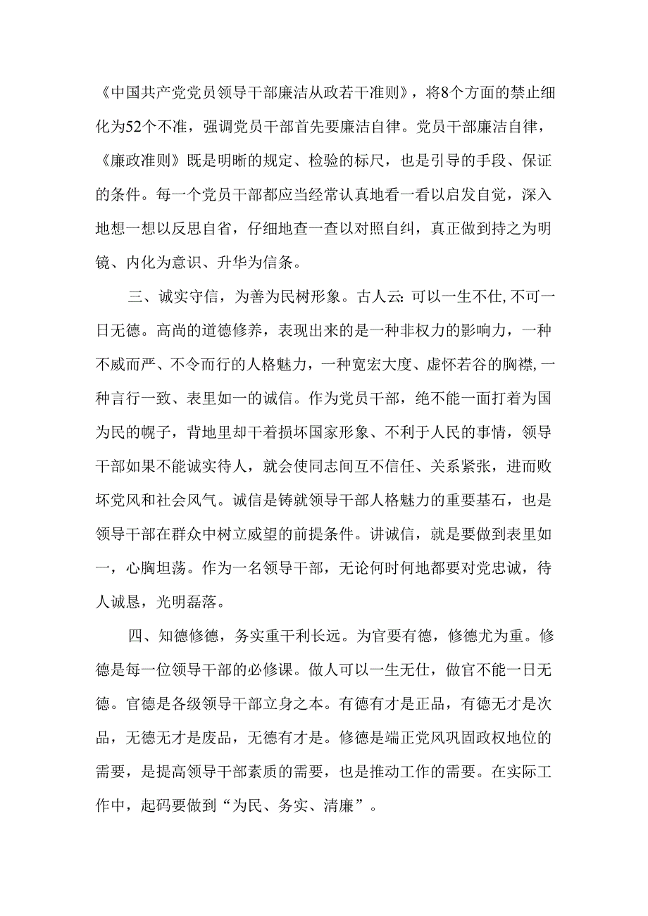 2024深化6名领导干部严重违反中央八项规定精神问题以案促改专项教育学习研讨发言8篇.docx_第3页