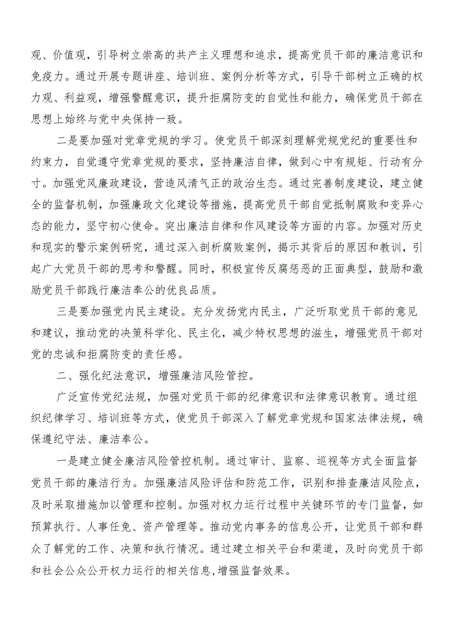 7篇汇编学习2024年党纪学习教育辅导党课.docx_第2页