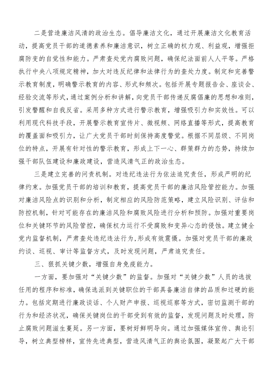 7篇汇编学习2024年党纪学习教育辅导党课.docx_第3页