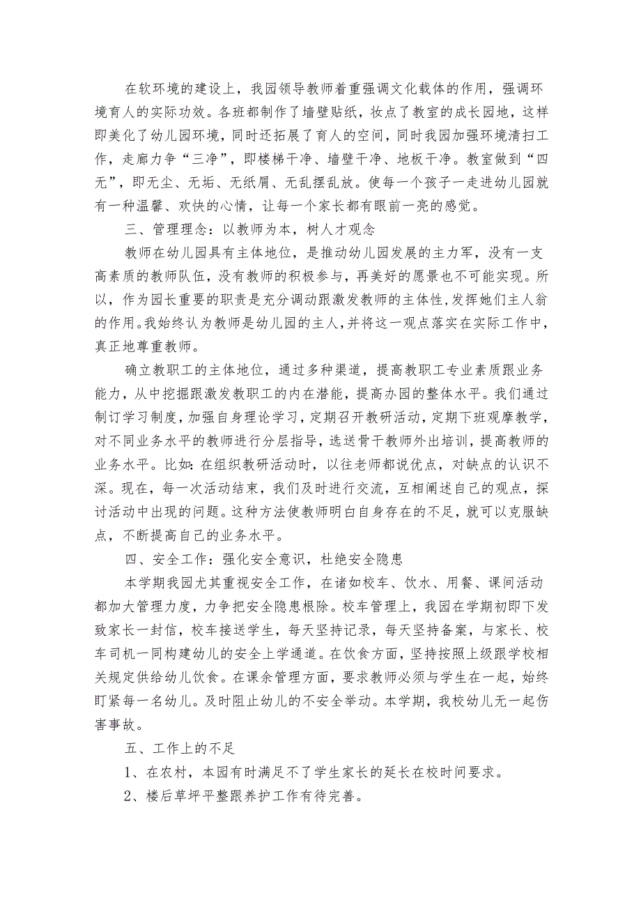 2024年末幼师个人20222024述职报告工作总结（30篇）.docx_第2页