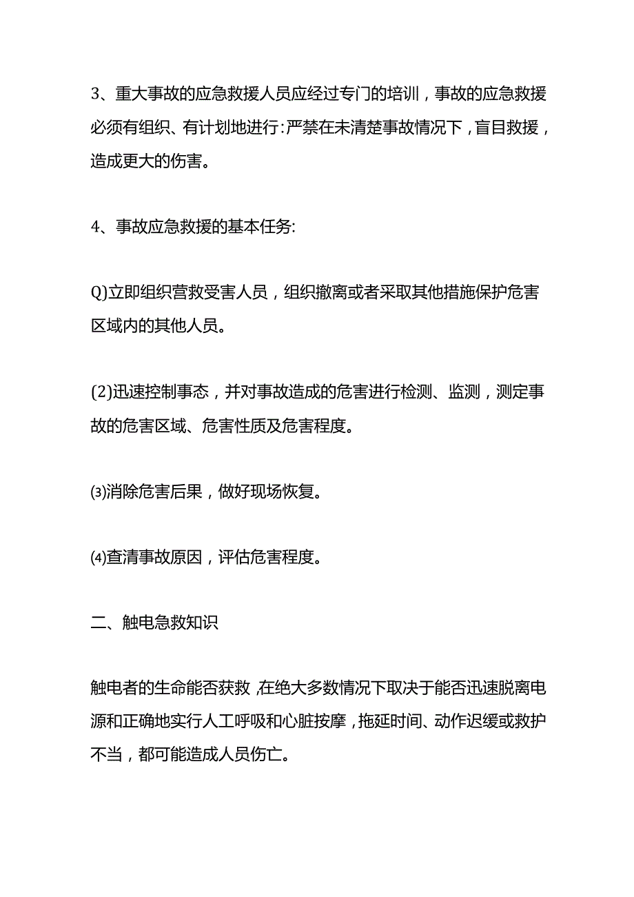 施工现场应急救援基本安全生产知识.docx_第2页