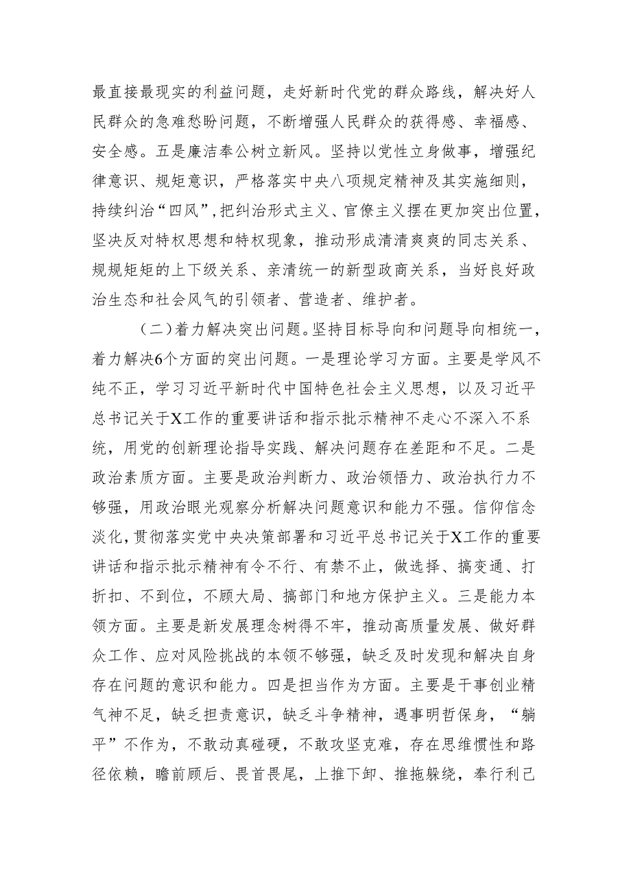 第二批专题教育实施方案(精选六篇).docx_第3页