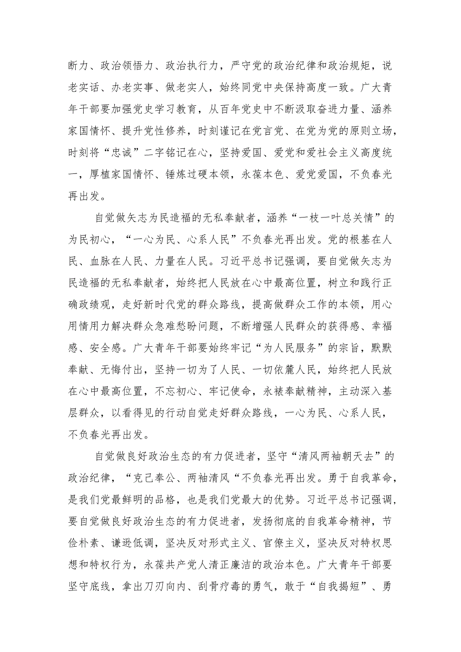 学习贯彻2024年季学期“五个自觉”的明确要求心得体会12篇（详细版）.docx_第3页