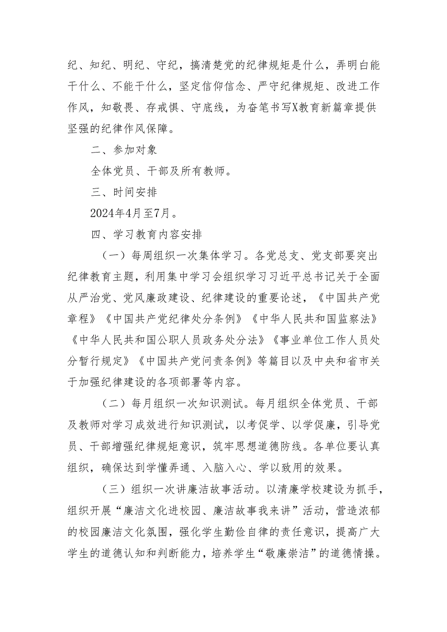 【党纪学习教育专题】2024年机关事业单位党纪学习教育实施方案7篇.docx_第2页