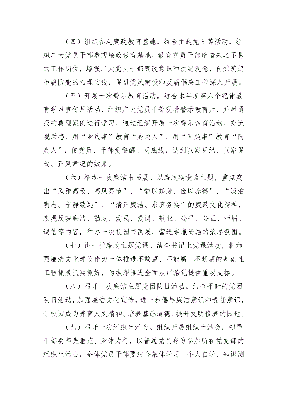 【党纪学习教育专题】2024年机关事业单位党纪学习教育实施方案7篇.docx_第3页