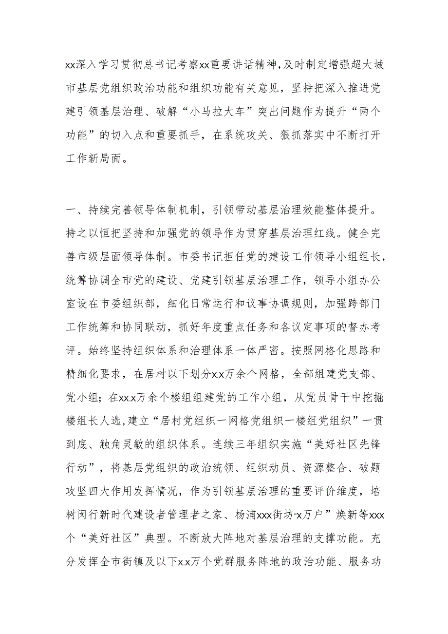 在基层党建工作重点任务推进会上的发言材料汇编.docx_第2页