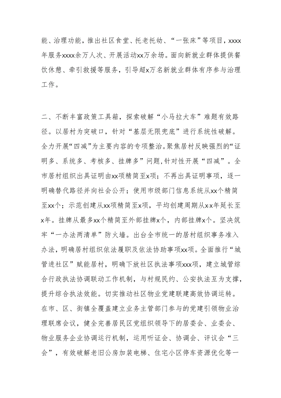在基层党建工作重点任务推进会上的发言材料汇编.docx_第3页