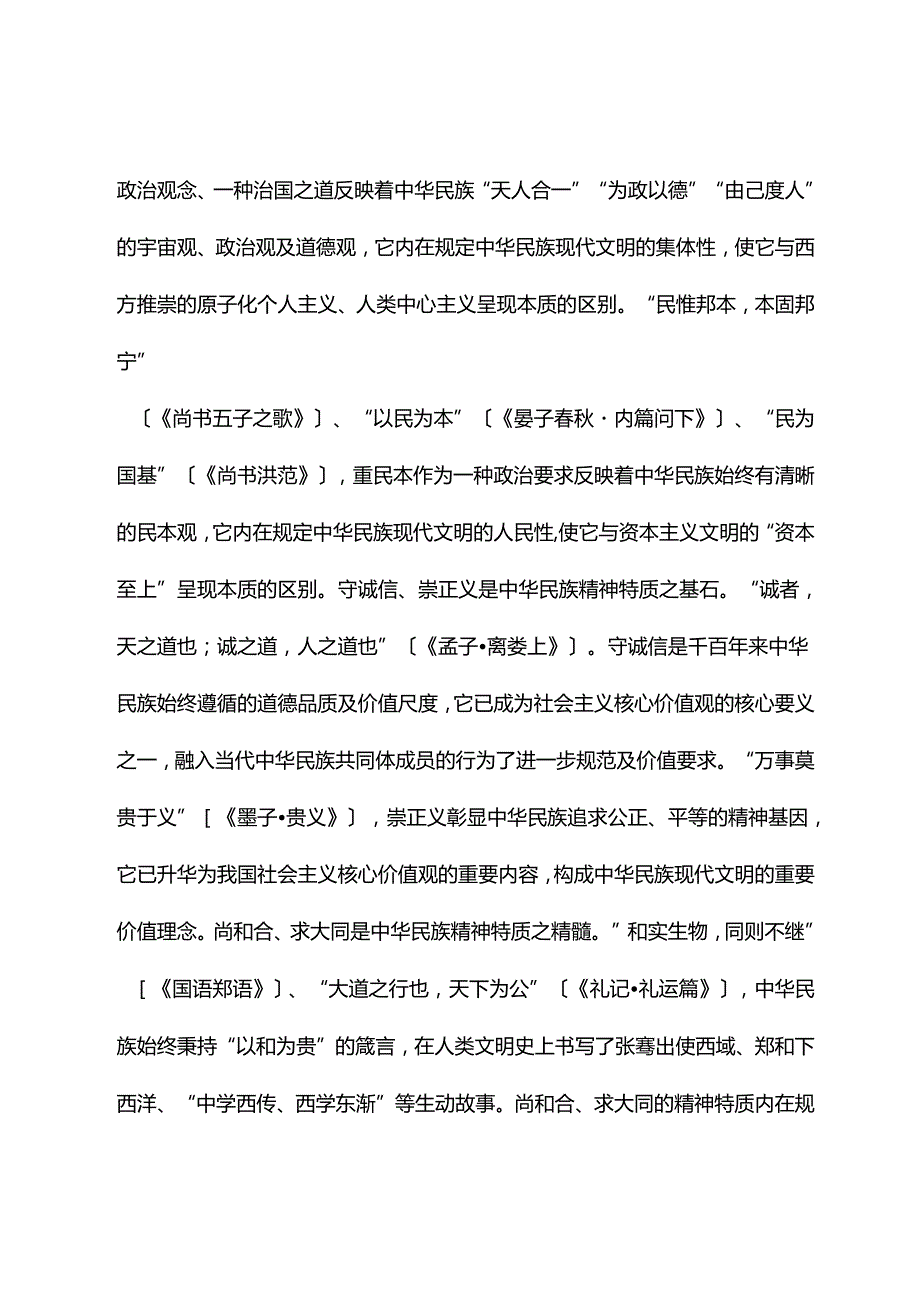 讲稿：唯物史观视野中的中华民族现代文明.docx_第3页