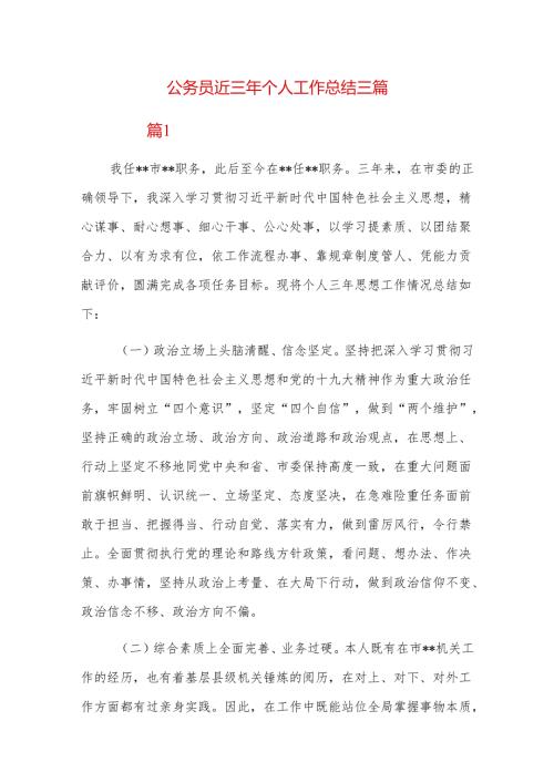 公务员近三年个人工作总结三篇.docx