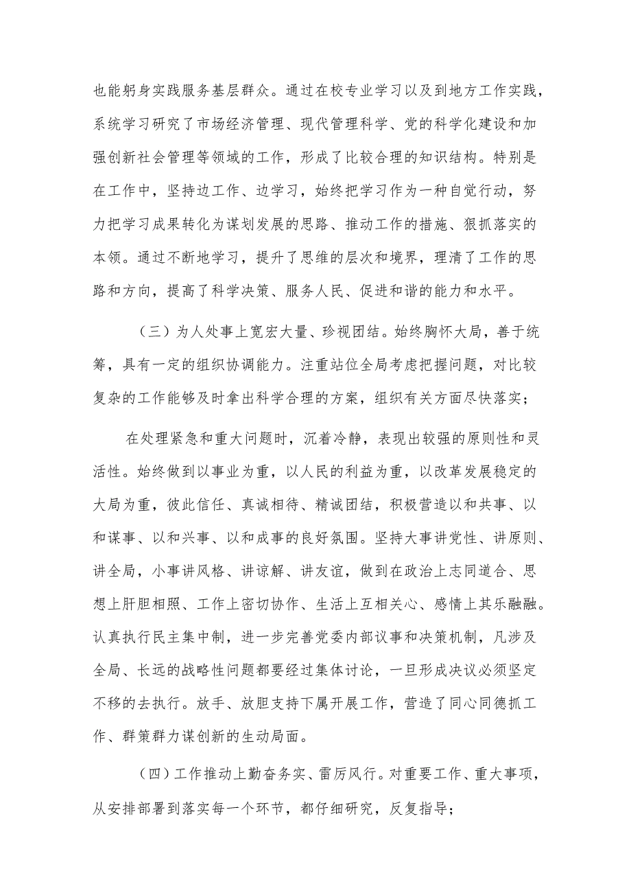 公务员近三年个人工作总结三篇.docx_第2页