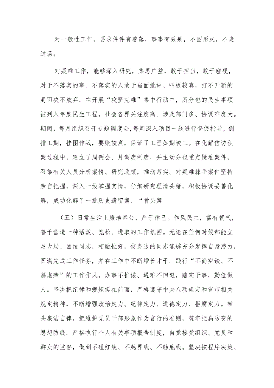 公务员近三年个人工作总结三篇.docx_第3页