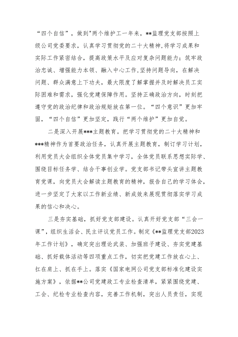 公司党支部2023工作情况自查自评报告+公司保密自查自评报告.docx_第2页