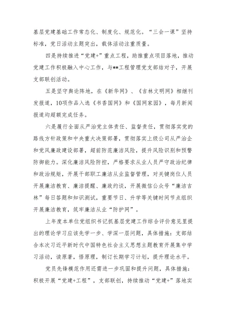 公司党支部2023工作情况自查自评报告+公司保密自查自评报告.docx_第3页
