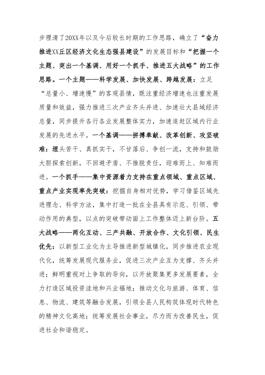 县域经济工作情况汇报(1).docx_第2页
