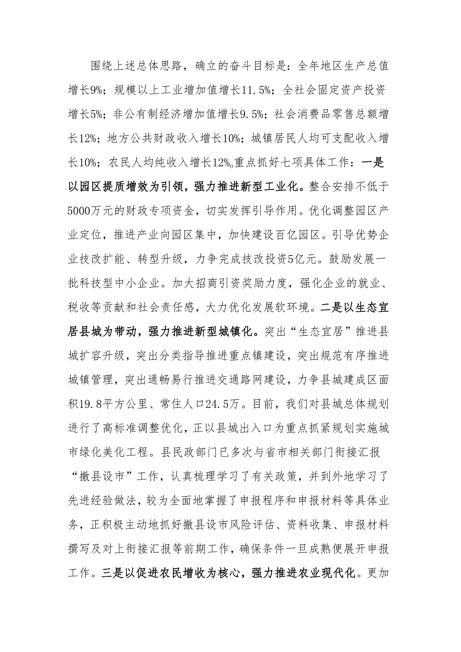 县域经济工作情况汇报(1).docx_第3页