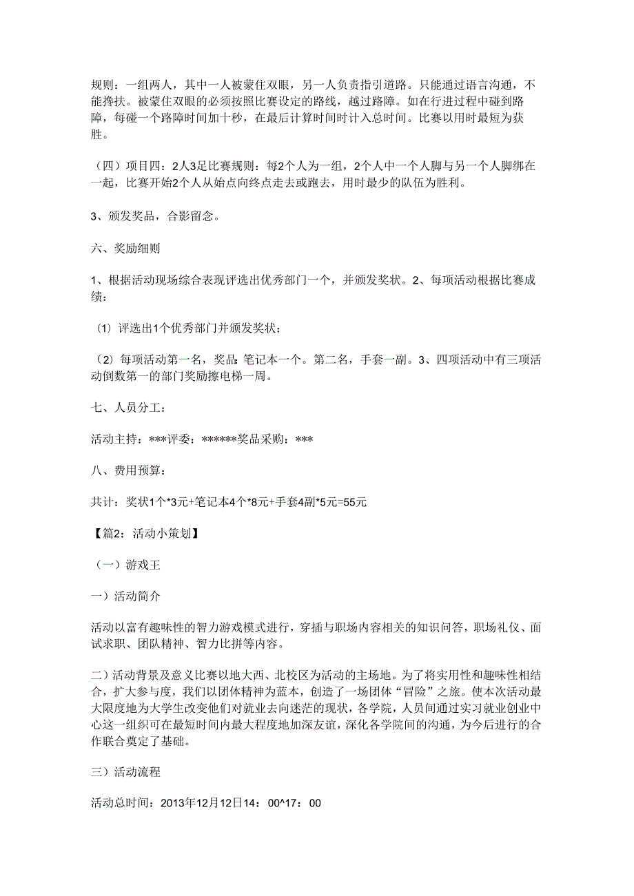 新小区主题社区打造方案范文优选13篇.docx_第2页