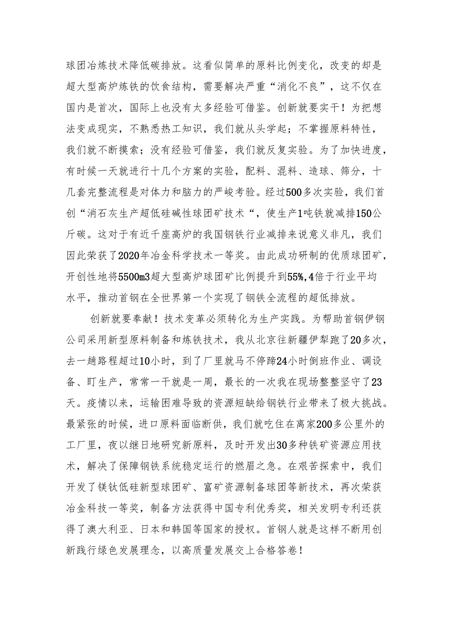 五一劳动节获奖代表发言（4篇）.docx_第2页