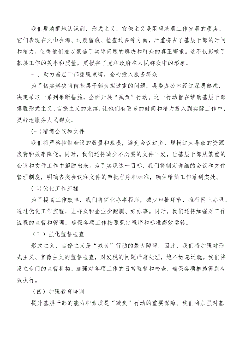 （7篇）2024有关围绕减负增效力戒形式主义心得感悟（交流发言）及4篇工作的报告.docx_第3页