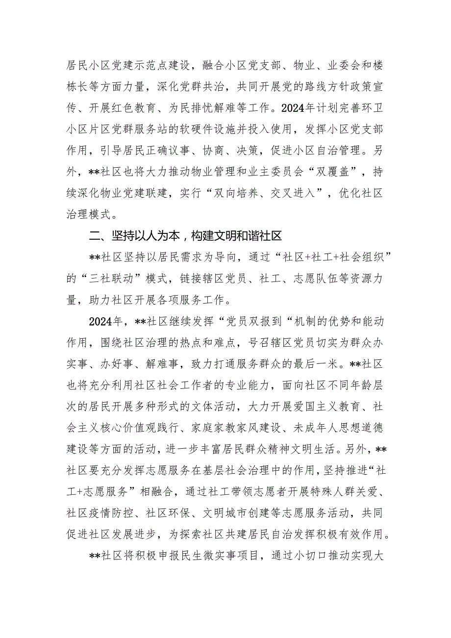 社区2024年工作计划(精选15篇).docx_第2页
