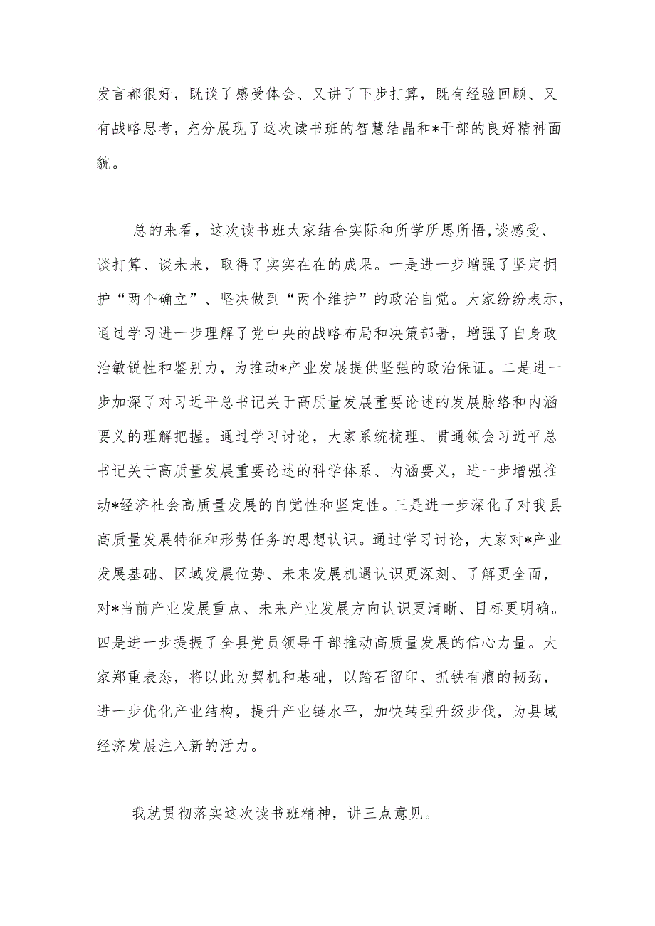 在县委“发展新质生产力推动产业发展”专题读书班结业式上的讲话提纲(1).docx_第2页