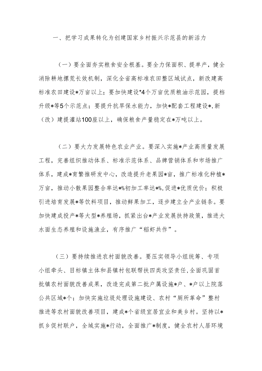 在县委“发展新质生产力推动产业发展”专题读书班结业式上的讲话提纲(1).docx_第3页