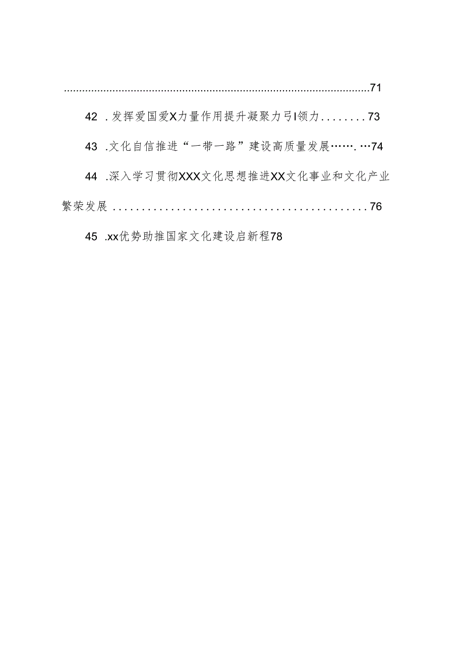 （46篇）2024年政协会议书面发言材料汇编.docx_第2页