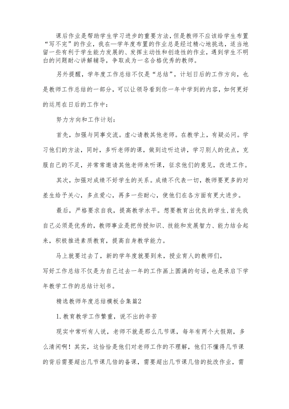 教师总结模板合集（34篇）.docx_第2页