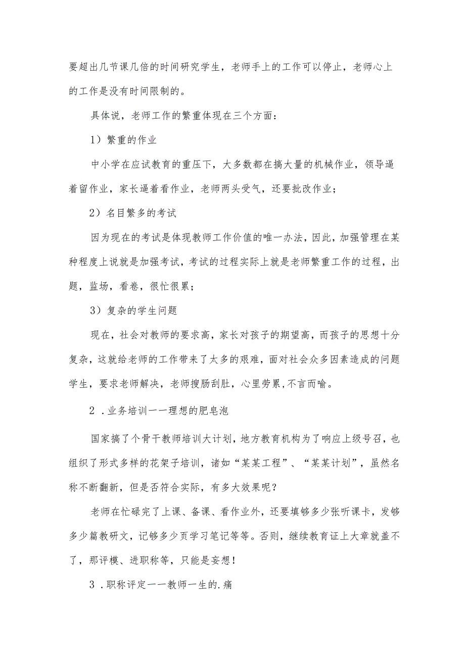 教师总结模板合集（34篇）.docx_第3页