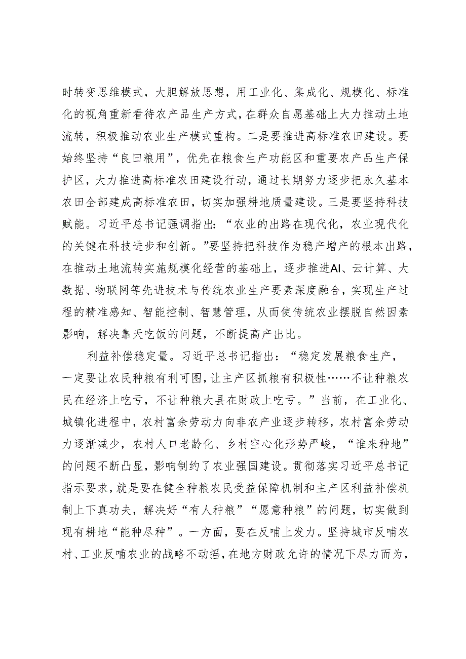 2篇范文 在2024年农业农村局党组理论学习中心组集体学习会上的研讨发言.docx_第3页