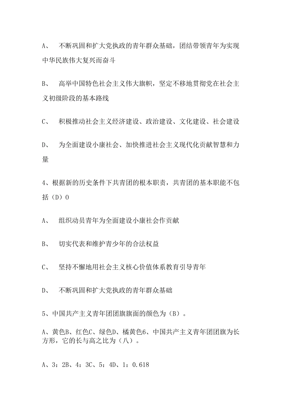 2024入团前基础知识题库（含答案）.docx_第2页