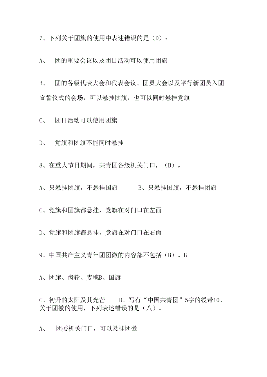 2024入团前基础知识题库（含答案）.docx_第3页