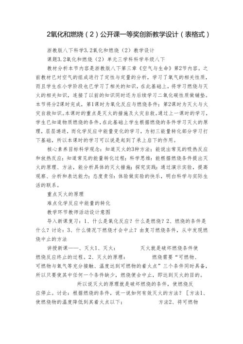 2氧化和燃烧（2） 公开课一等奖创新教学设计（表格式）.docx