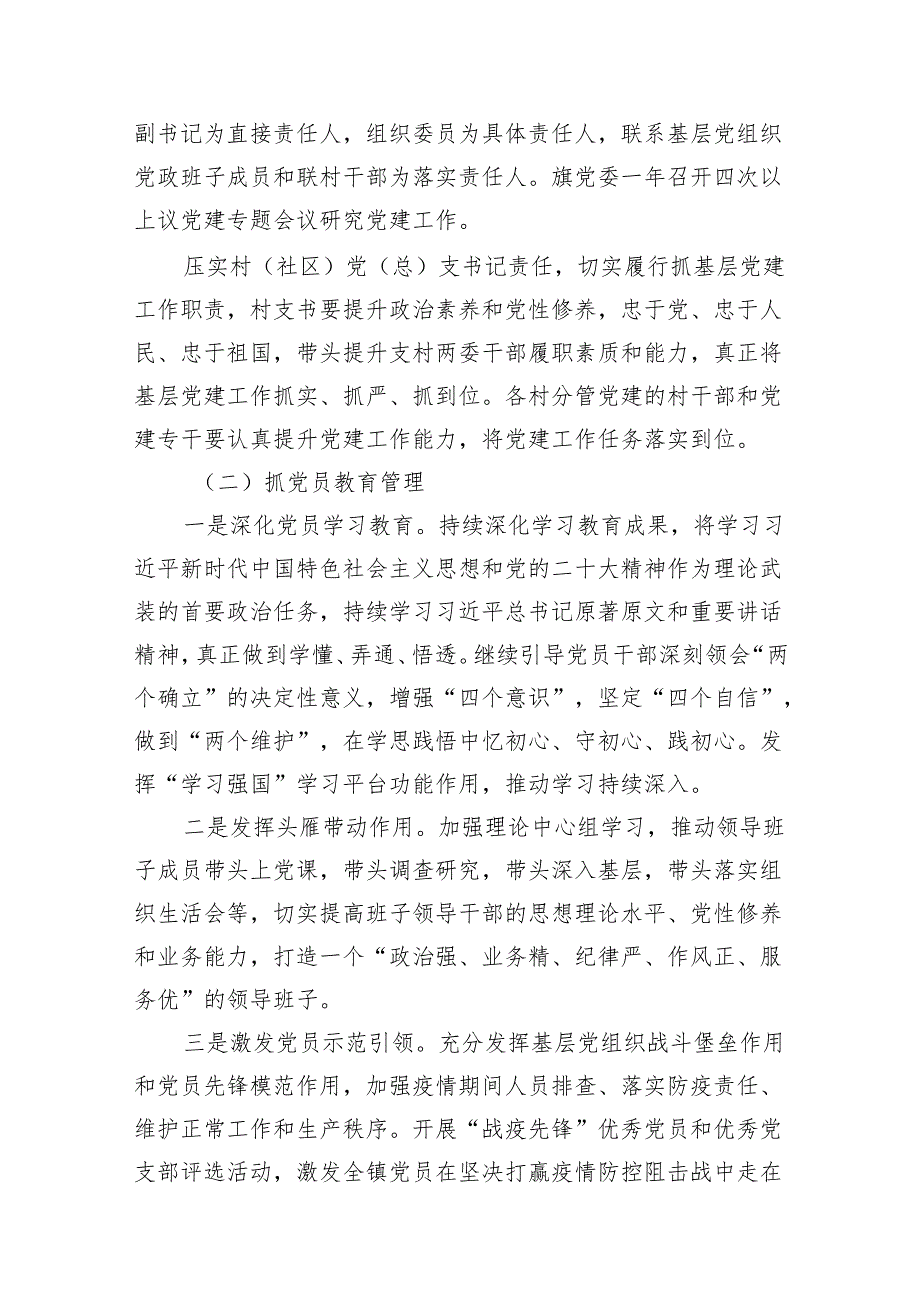 2024年基层党支部党建工作计划15篇(最新精选).docx_第2页