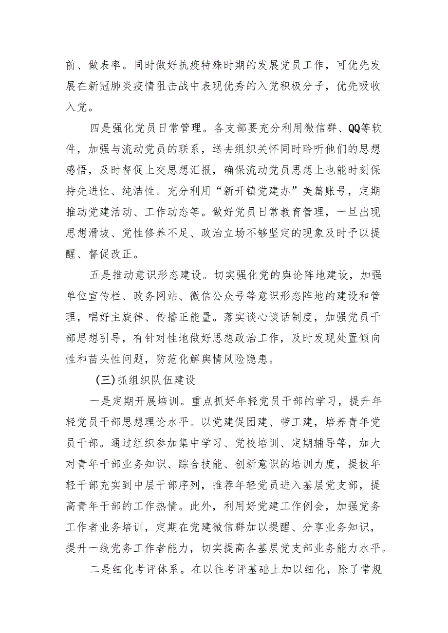 2024年基层党支部党建工作计划15篇(最新精选).docx_第3页