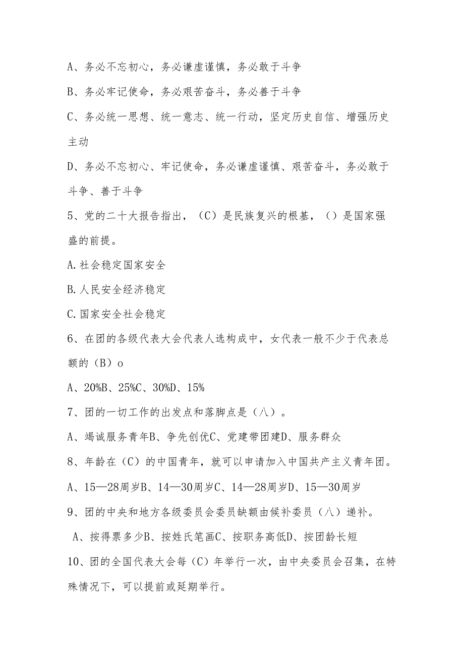 2024年共青团入团积极分子应知应会知识考试题库.docx_第2页