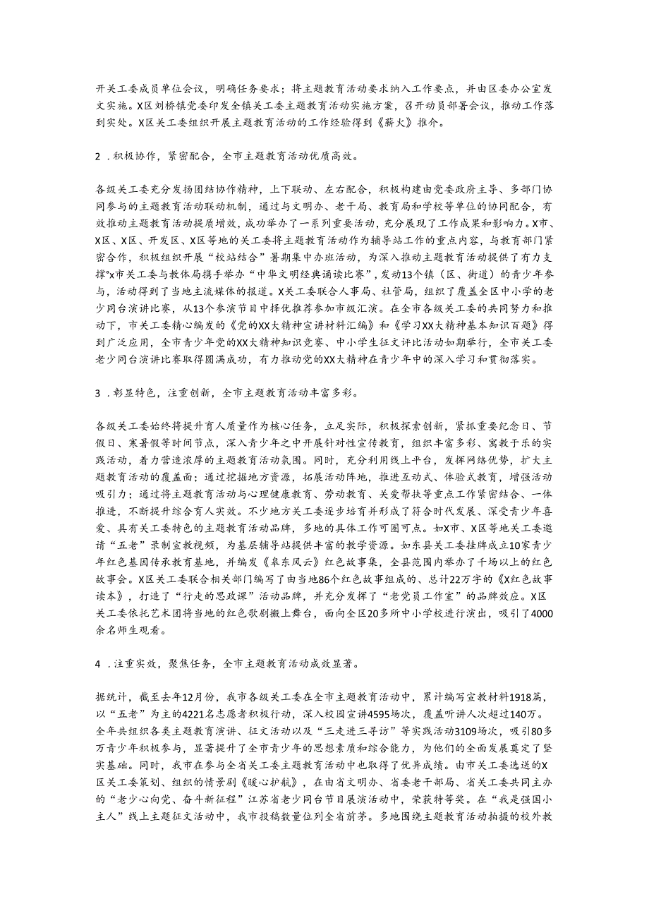 在全市关工委“老少共抒爱国情、同心奋进新征程”主题教育现场推进会上的讲话(1).docx_第2页