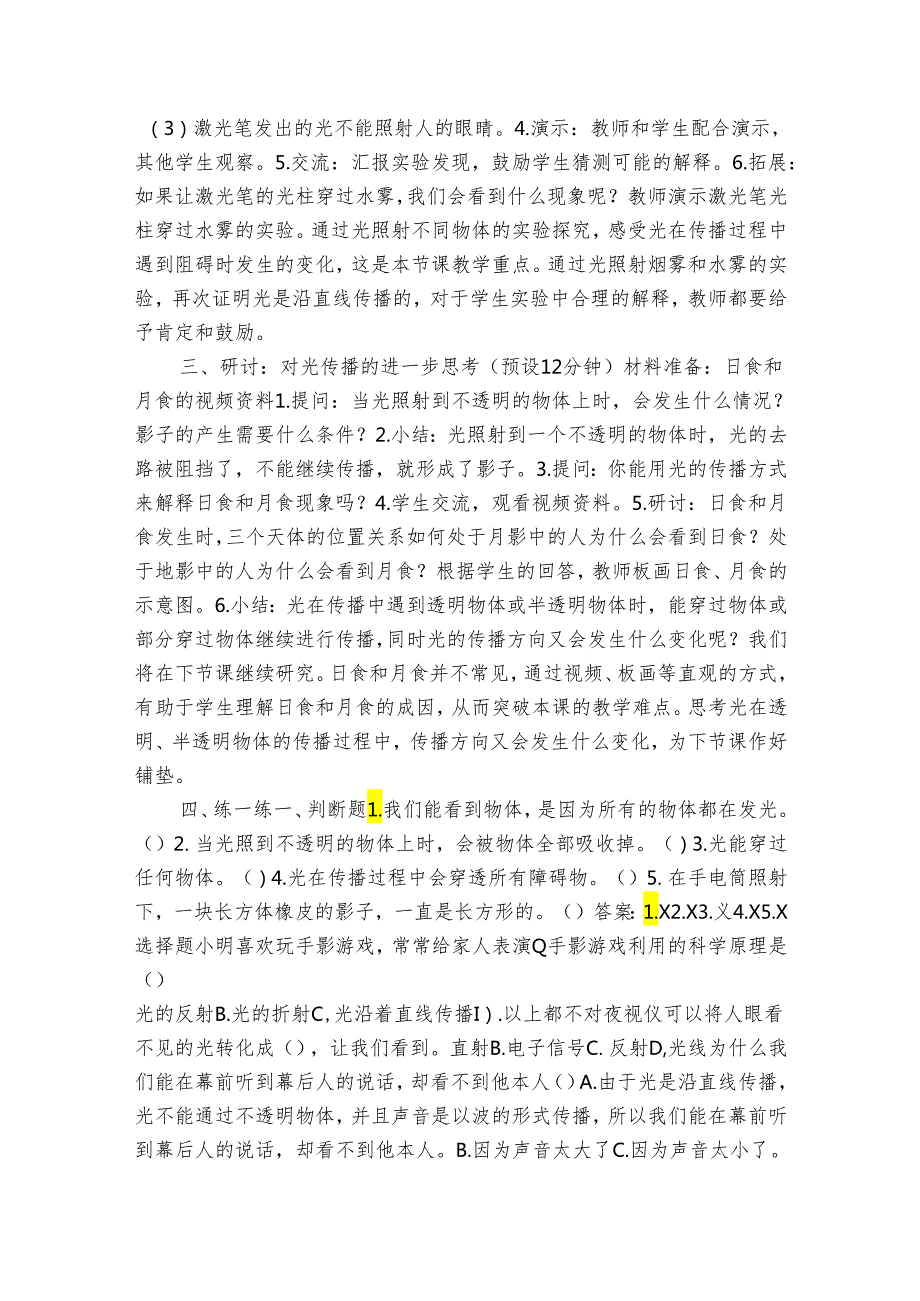 教科版五年级科学上册 13《光的传播会遇到阻碍吗》（表格式公开课一等奖创新教案）.docx_第3页