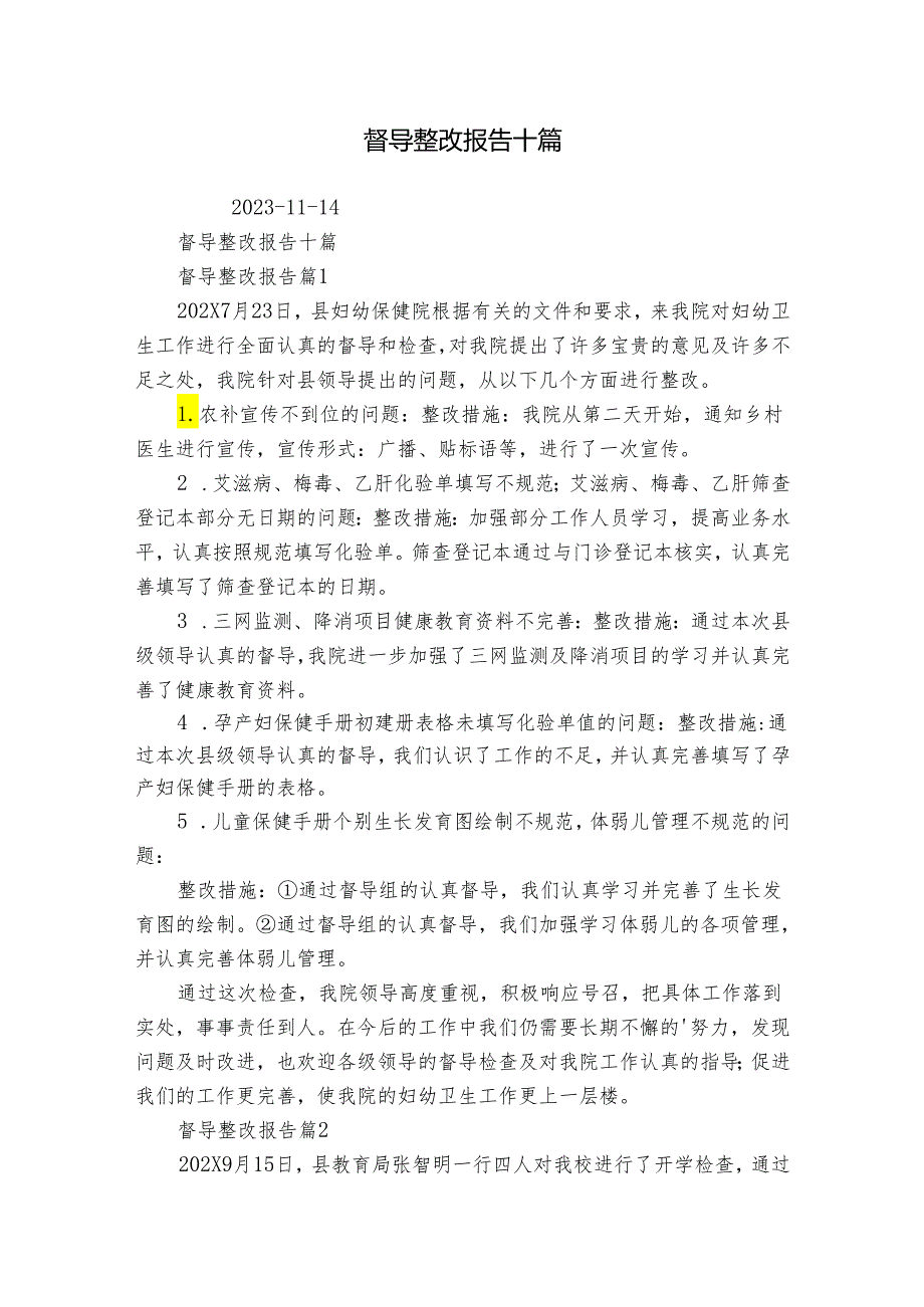 督导整改报告十篇.docx_第1页