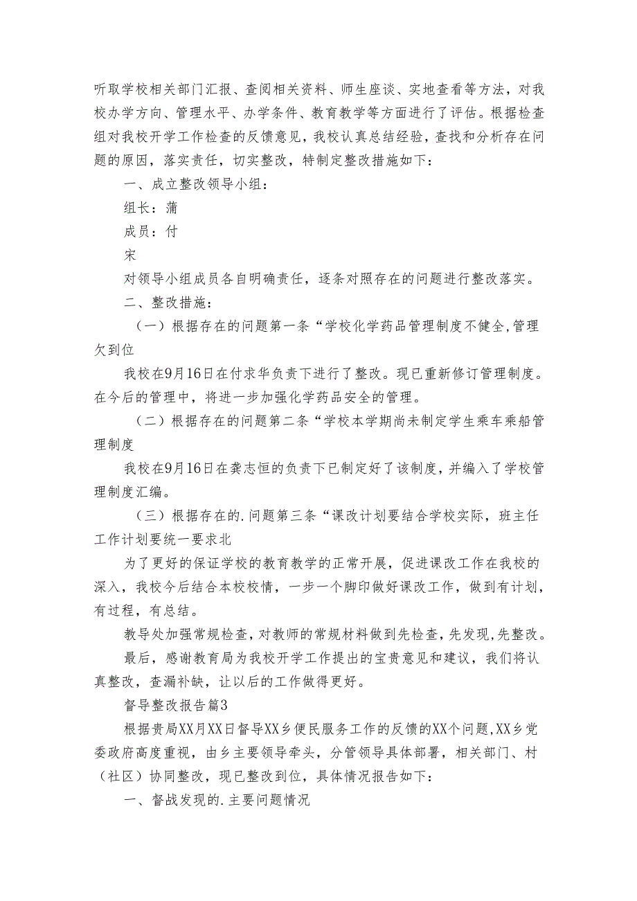 督导整改报告十篇.docx_第2页