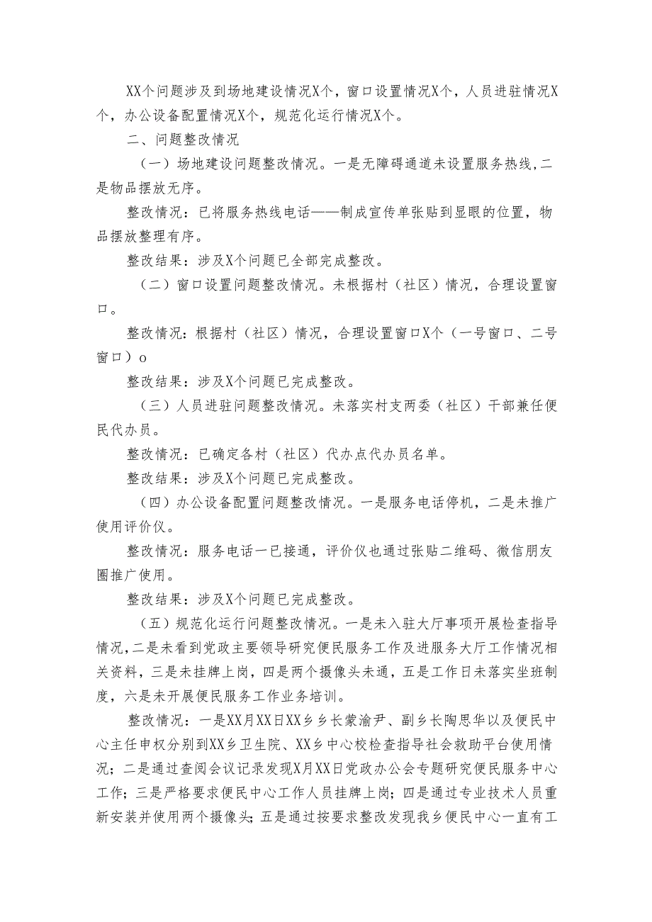 督导整改报告十篇.docx_第3页