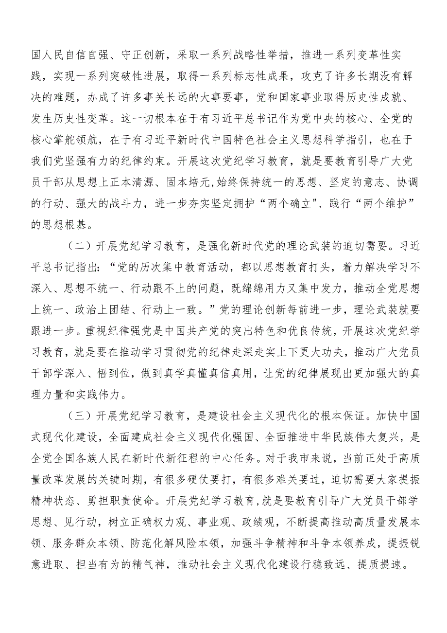 （八篇）关于学习2024年党纪学习教育部署会领导讲话.docx_第2页