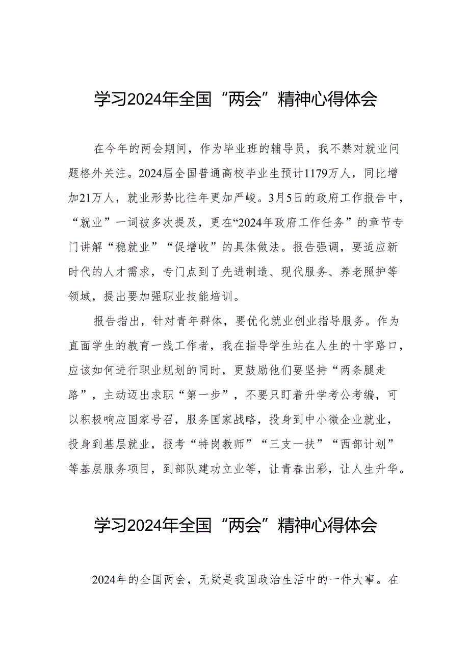 大学教员学习2024年全国“两会”精神心得体会42篇.docx_第1页