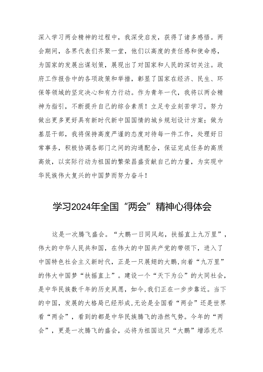 大学教员学习2024年全国“两会”精神心得体会42篇.docx_第2页