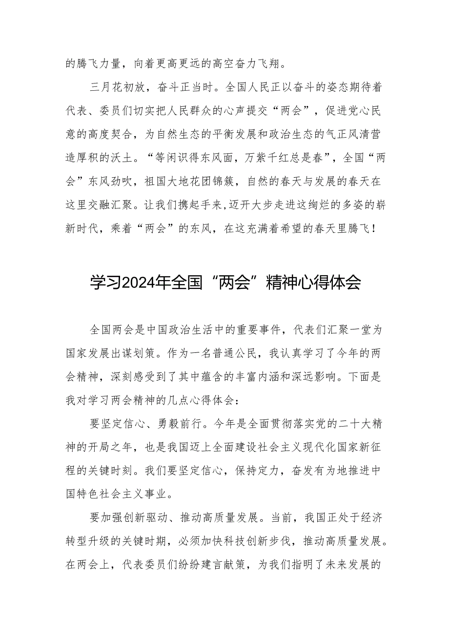 大学教员学习2024年全国“两会”精神心得体会42篇.docx_第3页