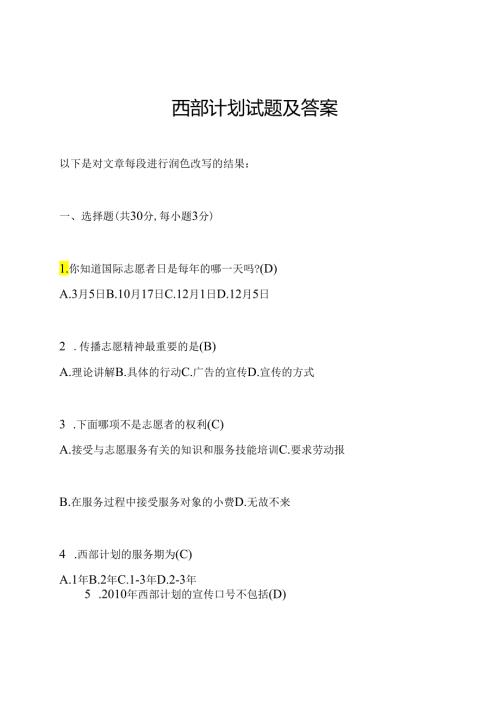 西部计划试题及答案.docx