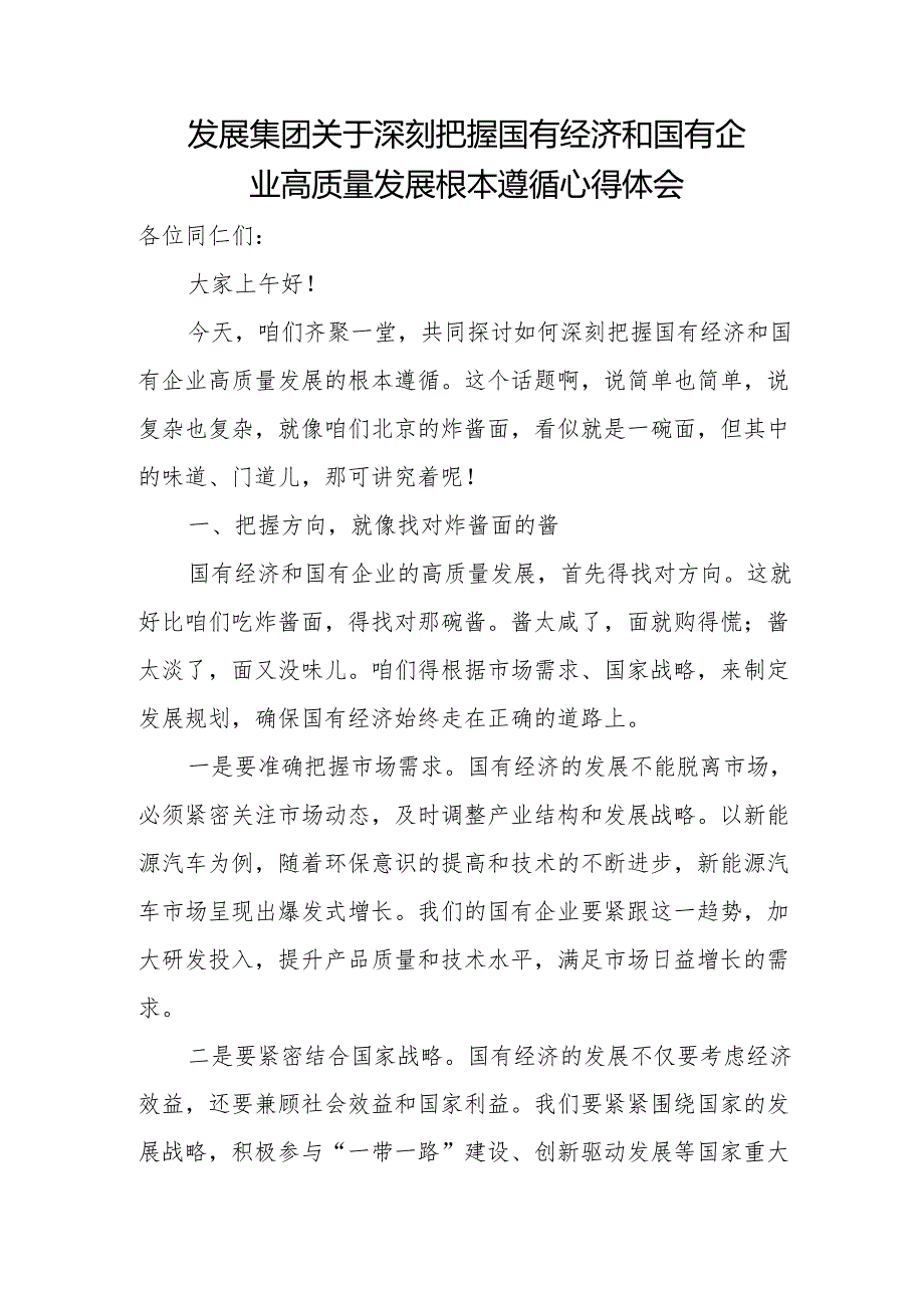 发展集团关于深刻把握国有经济和国有企业高质量发展根本遵循心得体会(1).docx_第1页