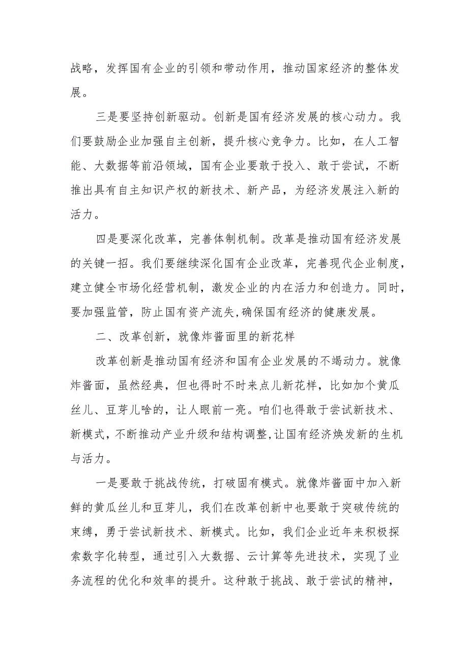 发展集团关于深刻把握国有经济和国有企业高质量发展根本遵循心得体会(1).docx_第2页